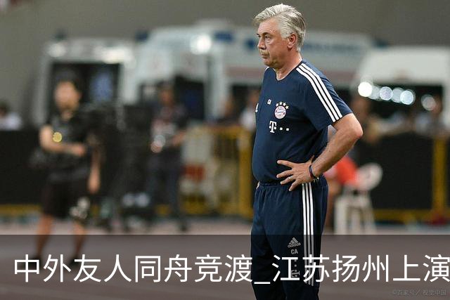 中外友人同舟竞渡 江苏扬州上演端午文化盛宴