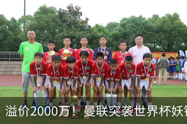 溢价2000万！曼联突袭世界杯妖锋，5000万豪赌藏巨大悬念